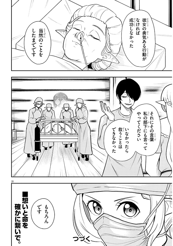 EIYUU ONNA KISHI NI YUUNOU TO BARETA ORE NO BIJIN HAREM KISHIDAN: GAIKAKU HIKUME NO KIJUTSU KISHIDAN Chap 20 - Pic 20