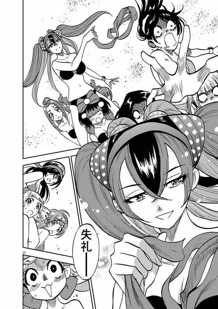 IDOL SELECTION GAME: KORE KARA OSHI GA TAKAI SHIMASU Chap 11.1 - Pic 20