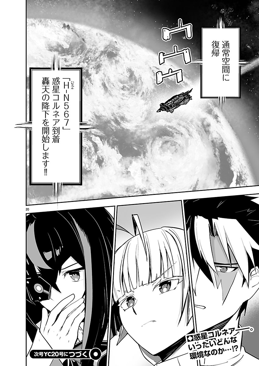 GODZILLA GALAXY ODYSSEY Chap 30 - Pic 20
