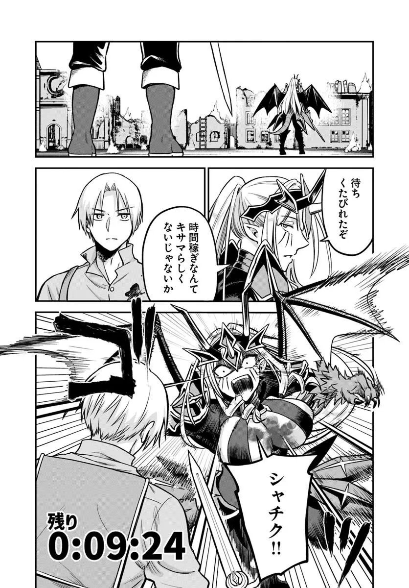 RTA SOUSHA WA GEMU SEKAI KARA KAERENAI Chap 31.1 - Pic 20