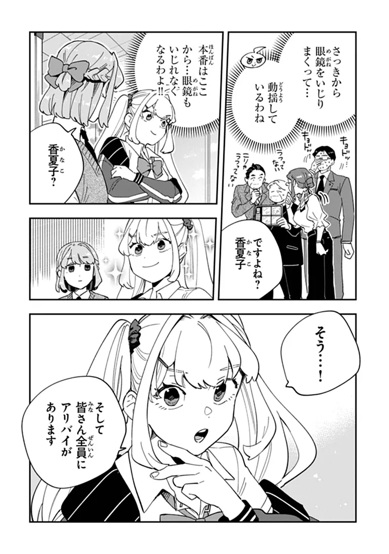 DOKUSHIN TANTEI OOBA KANAKO WA ATAMA GA WARUI: KOKORO GA YOMERU KARA SHINHANNIN TOKUTEI MADE WA YOYUU DESU KEDO SHOUMEI HOUHOU GA ZENZEN WAKARIMASEN Chap 8 - Pic 20