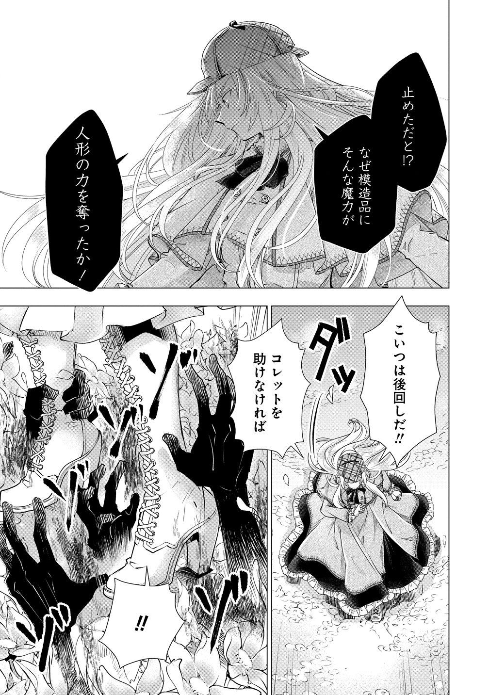 KANDOU SARETA NODE TANTEIYA HAJIMEMASU! JITSUHA BOUKOKU NO JOOU DA NANTE NAISHO DESU - RAW Chap 12 - Pic 20
