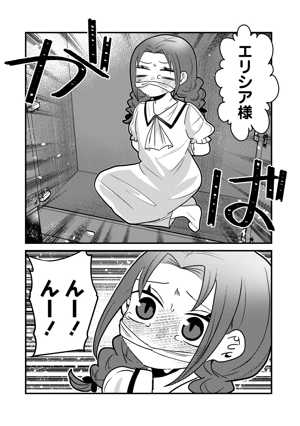 YANDERE KAKUSEI!! SUTERARETA REIJOU WA SAIKYOU KOUSHAKU NI GEKIJUU ATTACK CHUU! Chap 5 - Pic 20