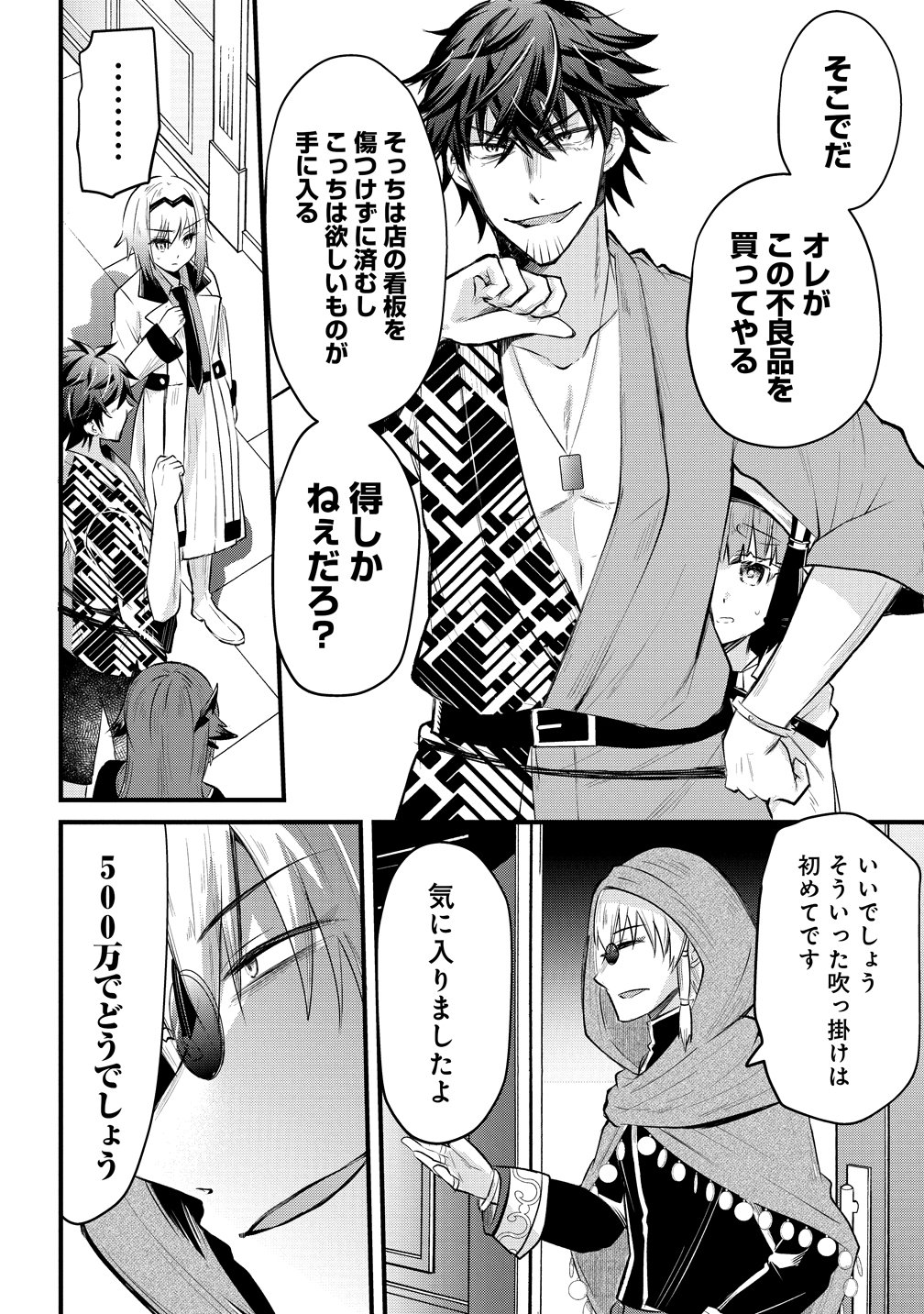 MOTO YUUSHA NO OSSAN, MOU ICHIDO SEKAI WO SUKUU Chap 4 - Pic 20
