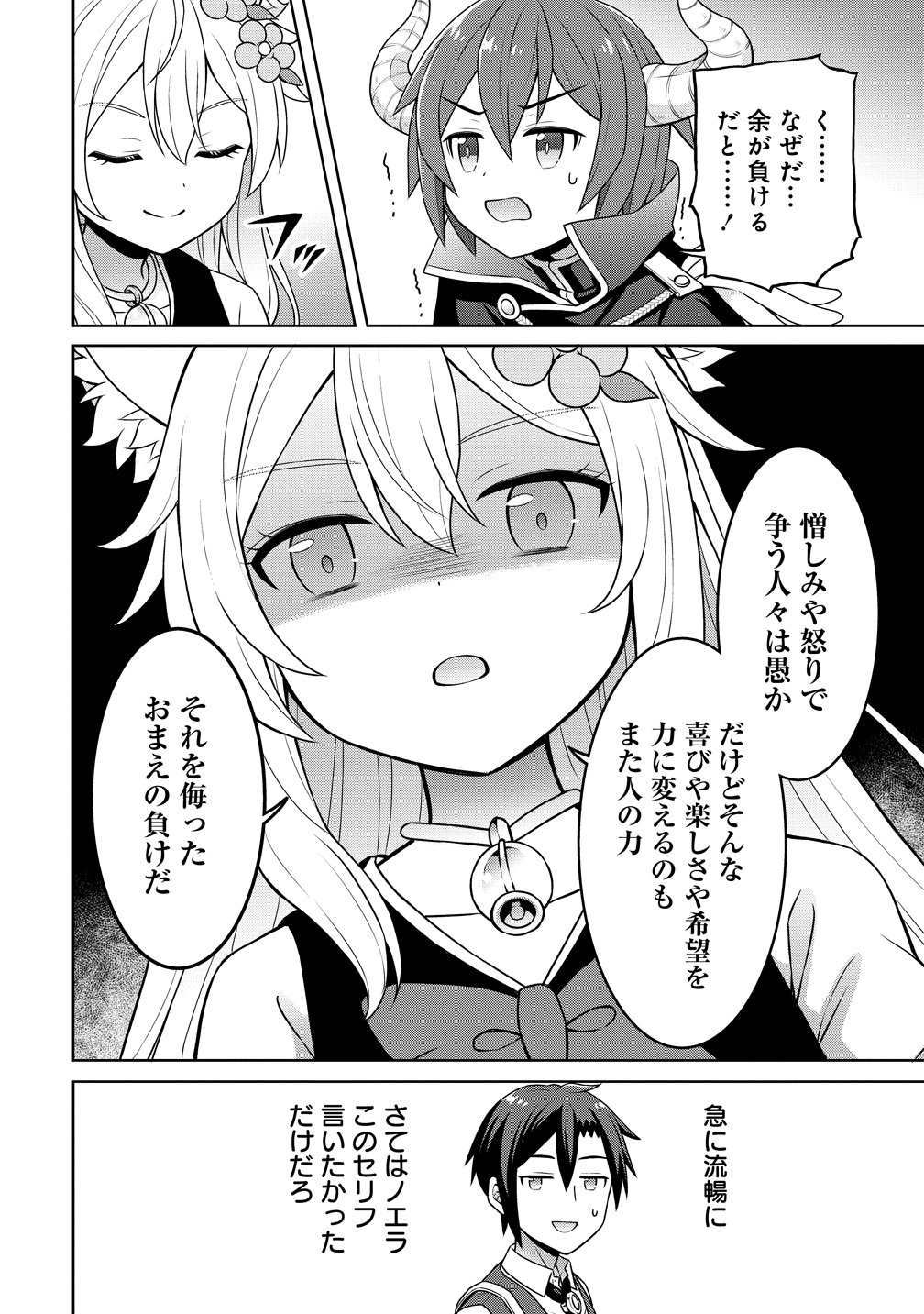 CHEAT KUSUSHI NO SLOW LIFE: ISEKAI NI TSUKUROU DRUGSTORE - RAW Chap 74 - Pic 20
