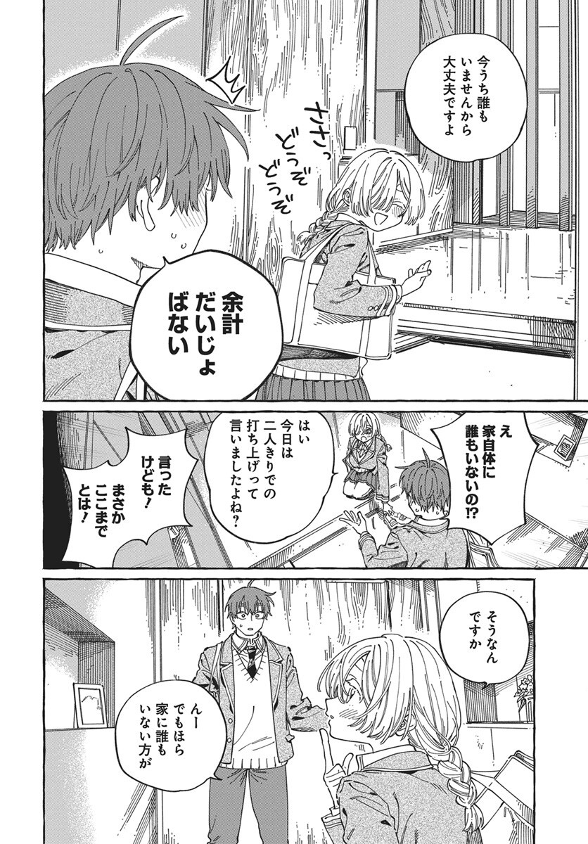 Boku no Suki na Hito ga Suki na Hito Chap 45 - Pic 4