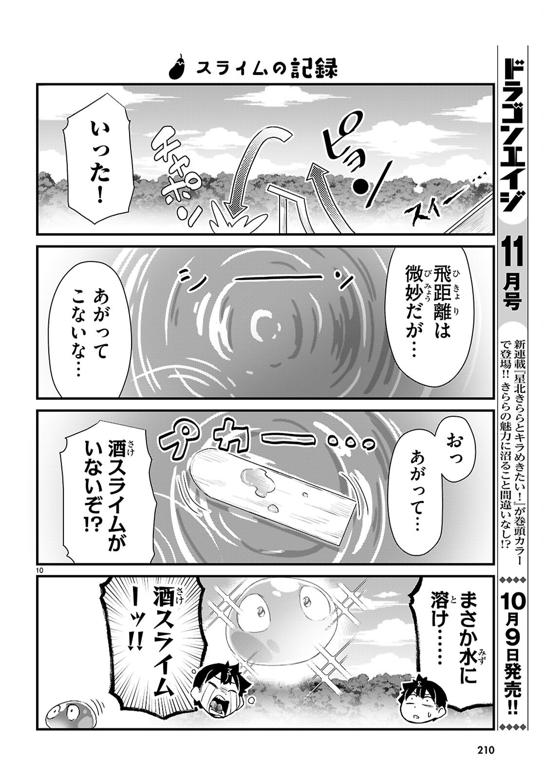 ISEKAI NONBIRI NOUKA NO NICHIJOU Chap 49 - Pic 10