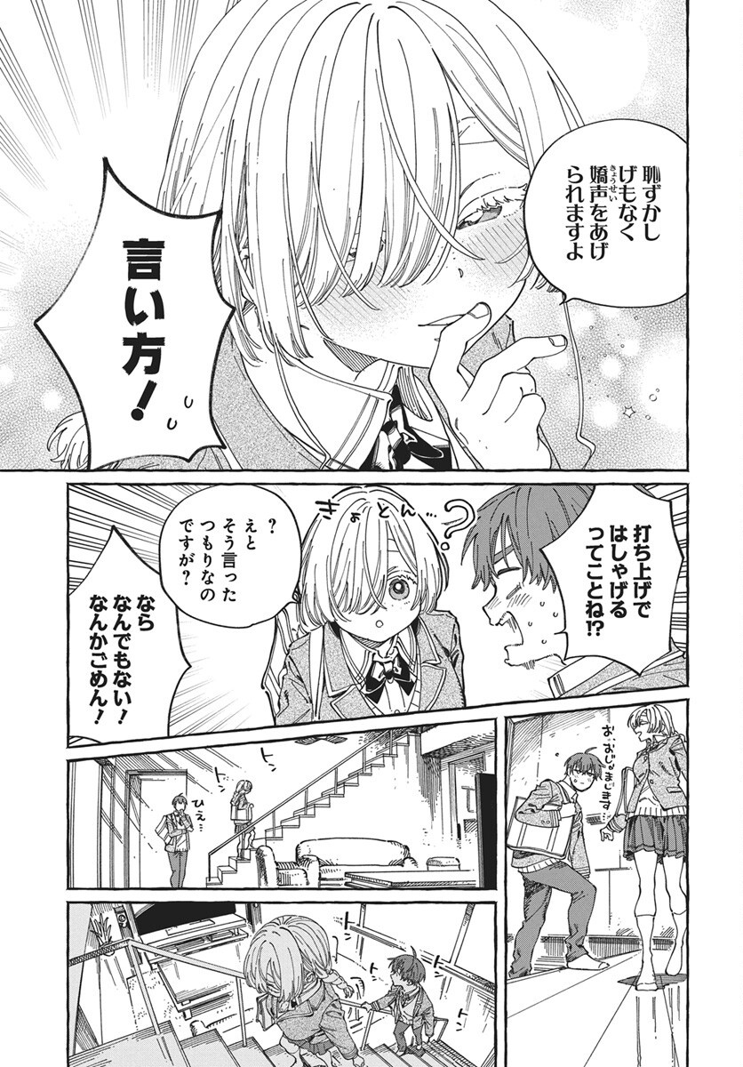 Boku no Suki na Hito ga Suki na Hito Chap 45 - Pic 5
