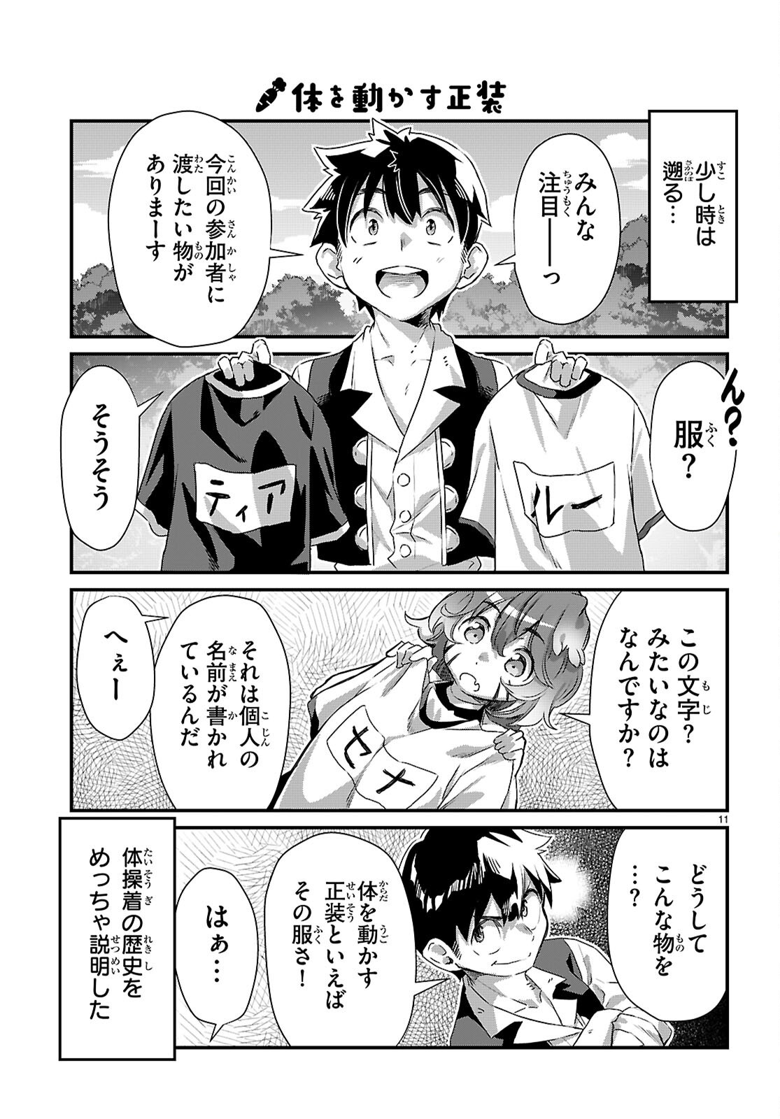 ISEKAI NONBIRI NOUKA NO NICHIJOU Chap 49 - Pic 11