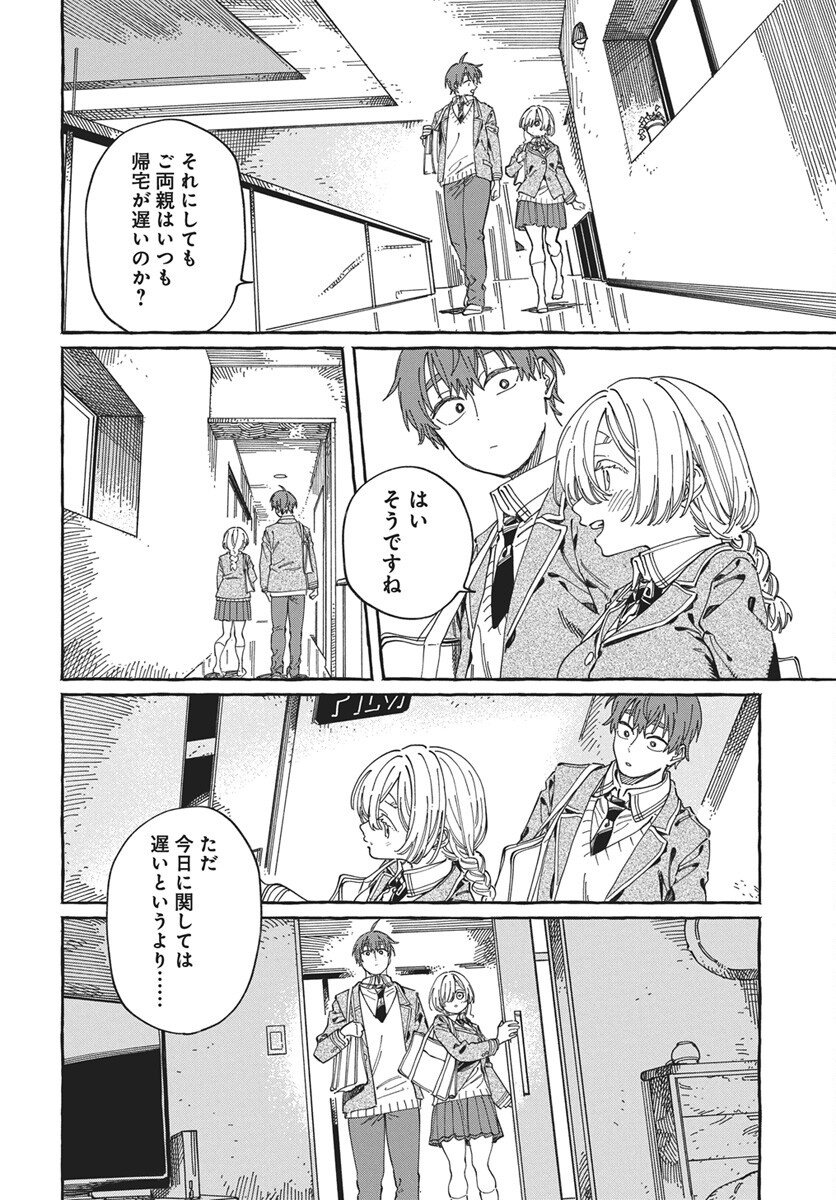 Boku no Suki na Hito ga Suki na Hito Chap 45 - Pic 6