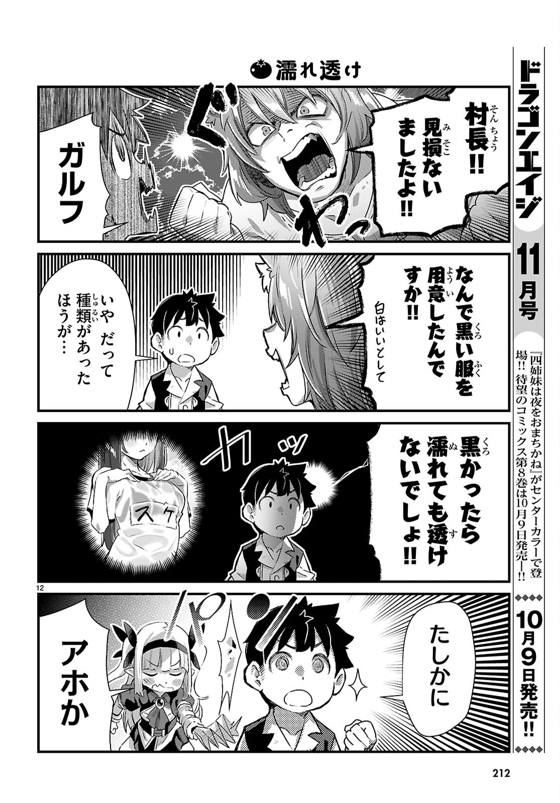 ISEKAI NONBIRI NOUKA NO NICHIJOU Chap 49 - Pic 12