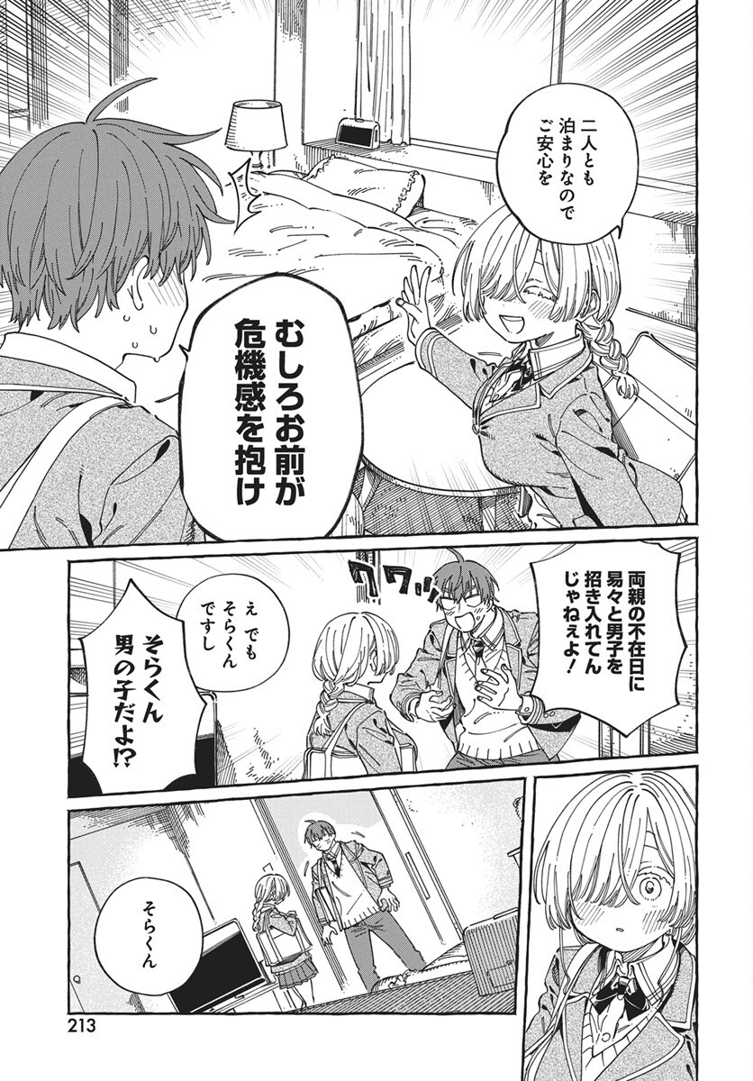 Boku no Suki na Hito ga Suki na Hito Chap 45 - Pic 7