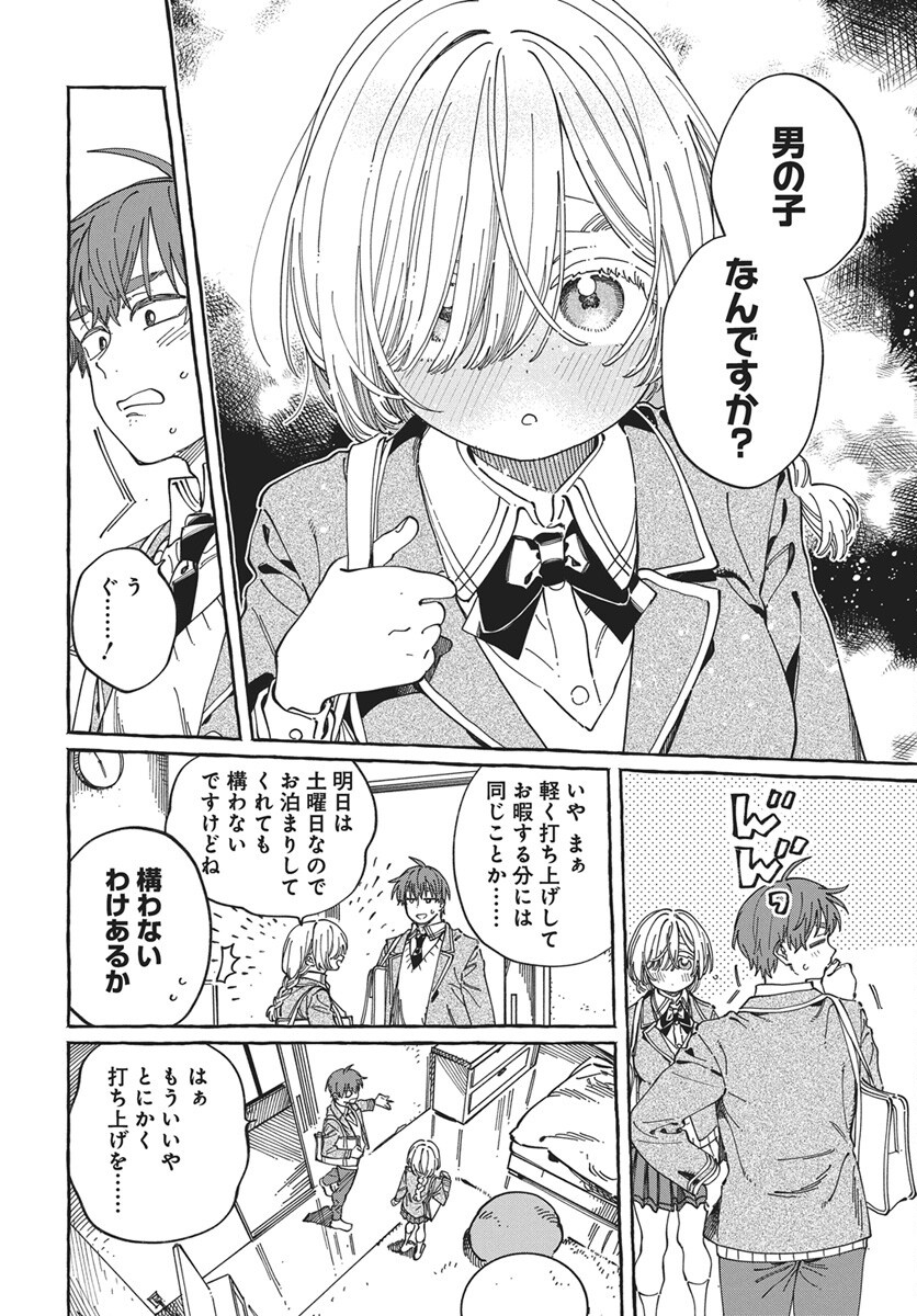 Boku no Suki na Hito ga Suki na Hito Chap 45 - Pic 8