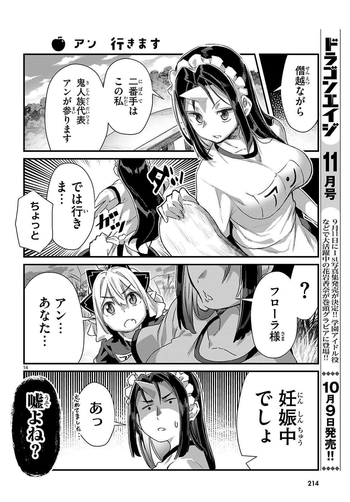 ISEKAI NONBIRI NOUKA NO NICHIJOU Chap 49 - Pic 14