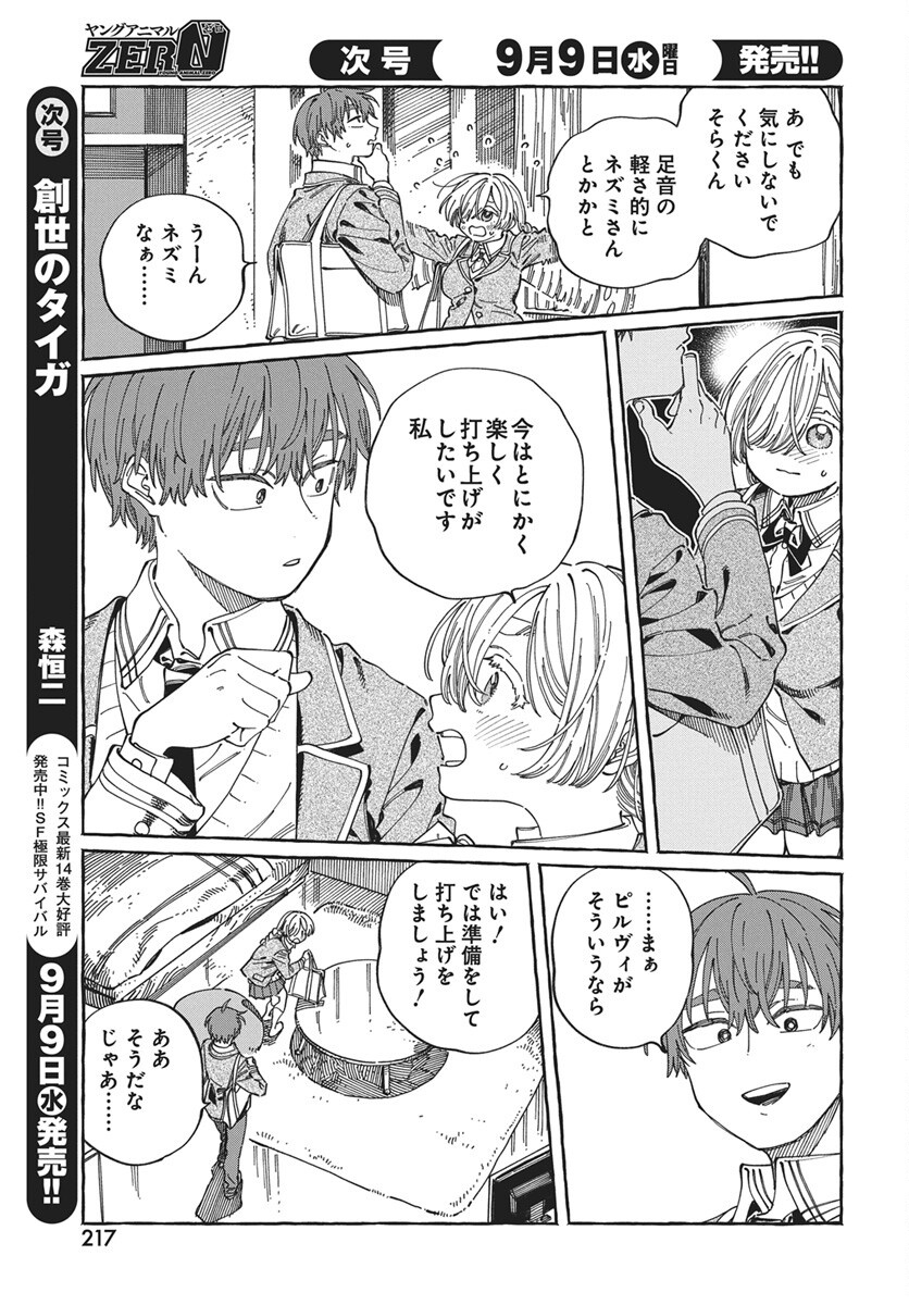 Boku no Suki na Hito ga Suki na Hito Chap 45 - Pic 11