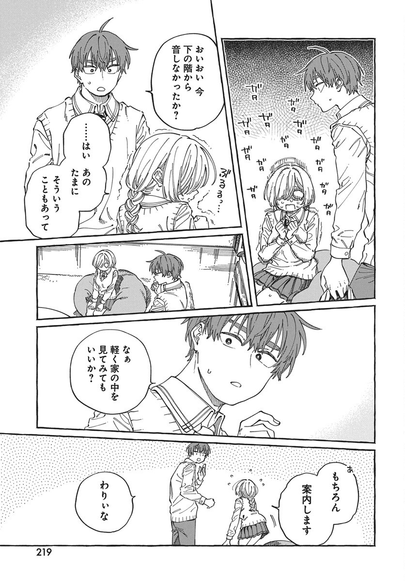 Boku no Suki na Hito ga Suki na Hito Chap 45 - Pic 13