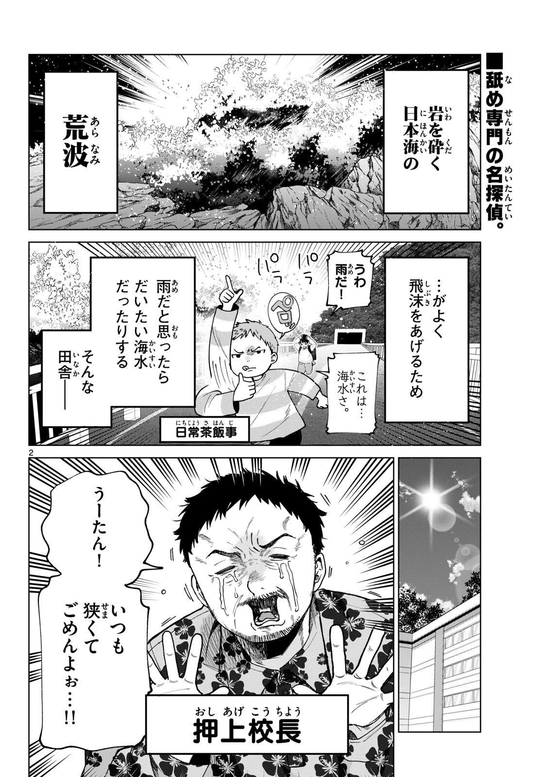 MOMOSE AKIRA NO HATSUKOI HATAN-CHUU. Chap 97 - Pic 2