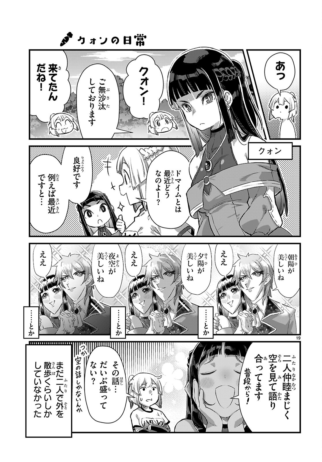 ISEKAI NONBIRI NOUKA NO NICHIJOU Chap 49 - Pic 19
