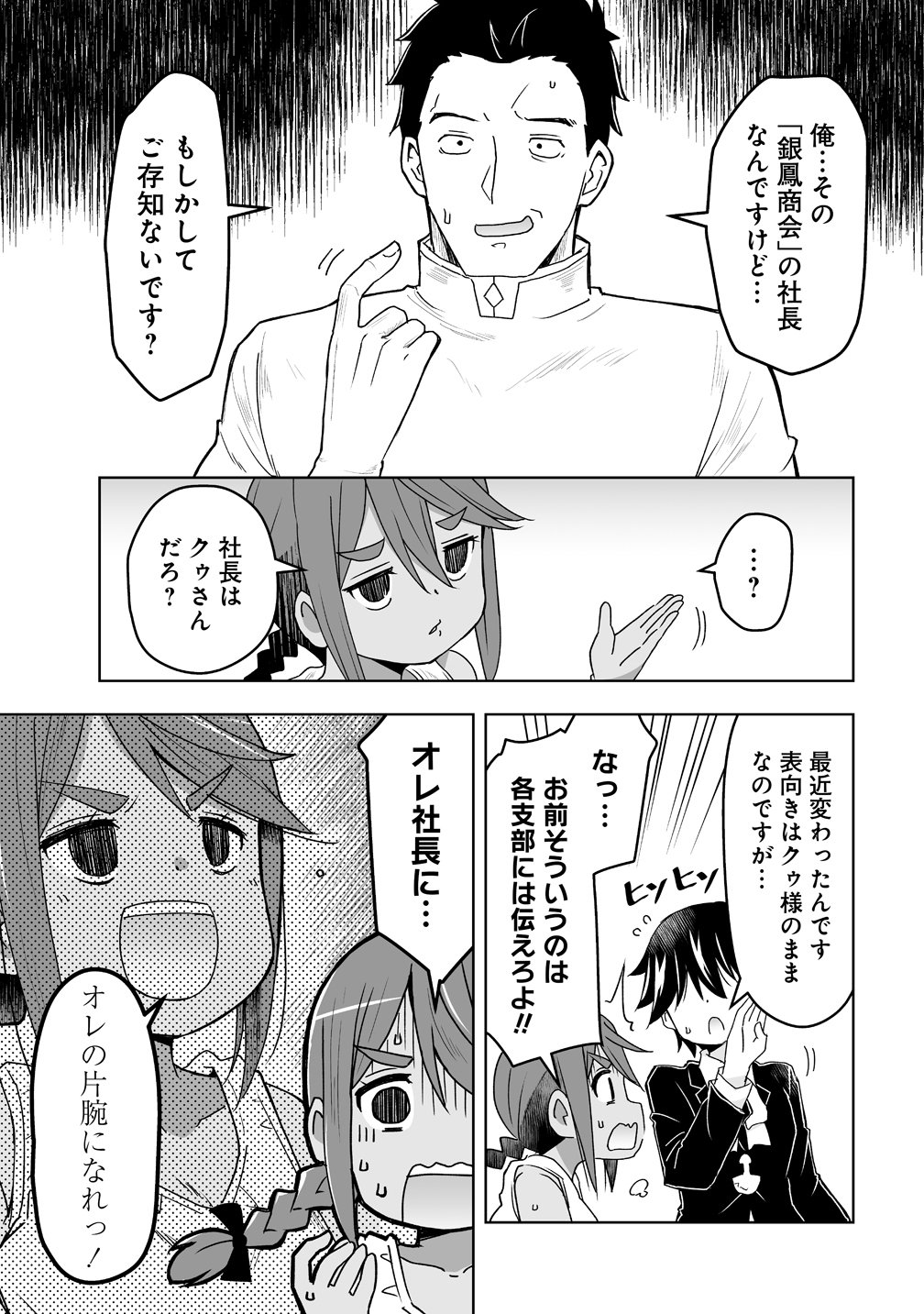 ZENNIN NO OSSAN, BOUKENSHA INTAI SHITE KOJIIN NO SENSEI NI NARU: ELF NO YOME TO JUUJIN YOUJO-TACHI TO TANOSHIKU KURASHITE MASU Chap 23 - Pic 21