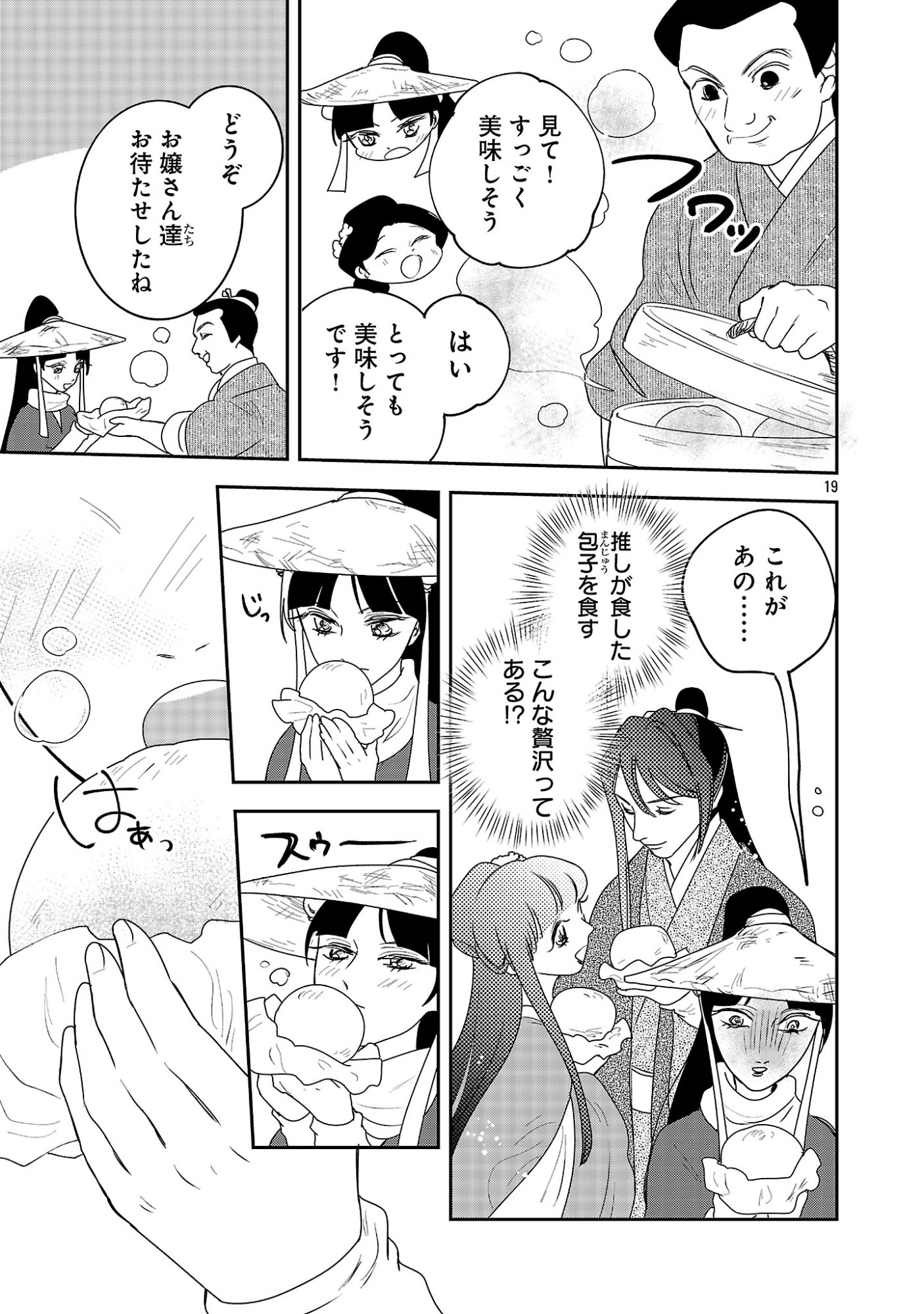 KOUWA KOKKA MIYADEN: AKUYAKU-HIME NI TENSEI SHITA YOU DESU GA, OSHI KATSU NI ISOGASHII NO DE OYAKU GOMEN SASETEITA DAKIMASU Chap 10 - Pic 21