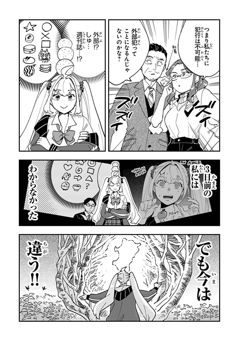 DOKUSHIN TANTEI OOBA KANAKO WA ATAMA GA WARUI: KOKORO GA YOMERU KARA SHINHANNIN TOKUTEI MADE WA YOYUU DESU KEDO SHOUMEI HOUHOU GA ZENZEN WAKARIMASEN Chap 8 - Pic 21