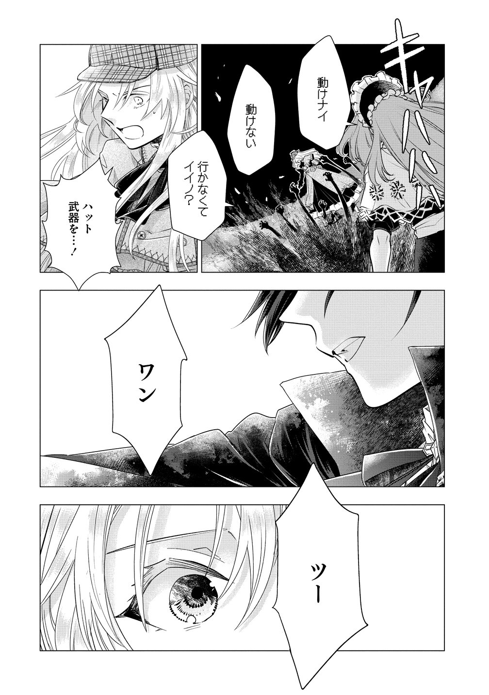 KANDOU SARETA NODE TANTEIYA HAJIMEMASU! JITSUHA BOUKOKU NO JOOU DA NANTE NAISHO DESU - RAW Chap 12 - Pic 21