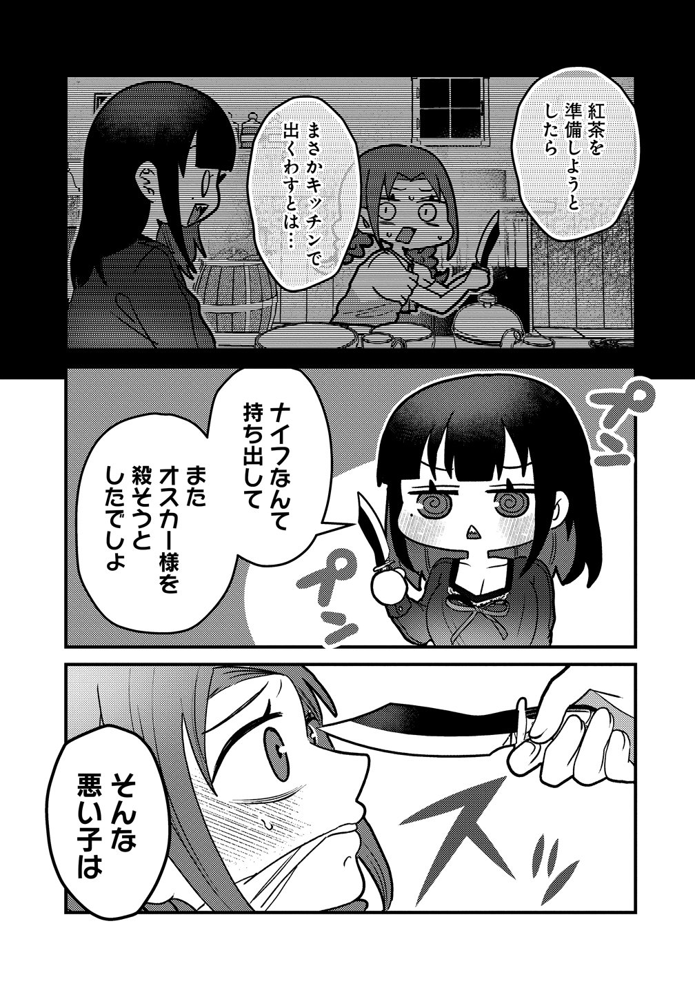 YANDERE KAKUSEI!! SUTERARETA REIJOU WA SAIKYOU KOUSHAKU NI GEKIJUU ATTACK CHUU! Chap 5 - Pic 21