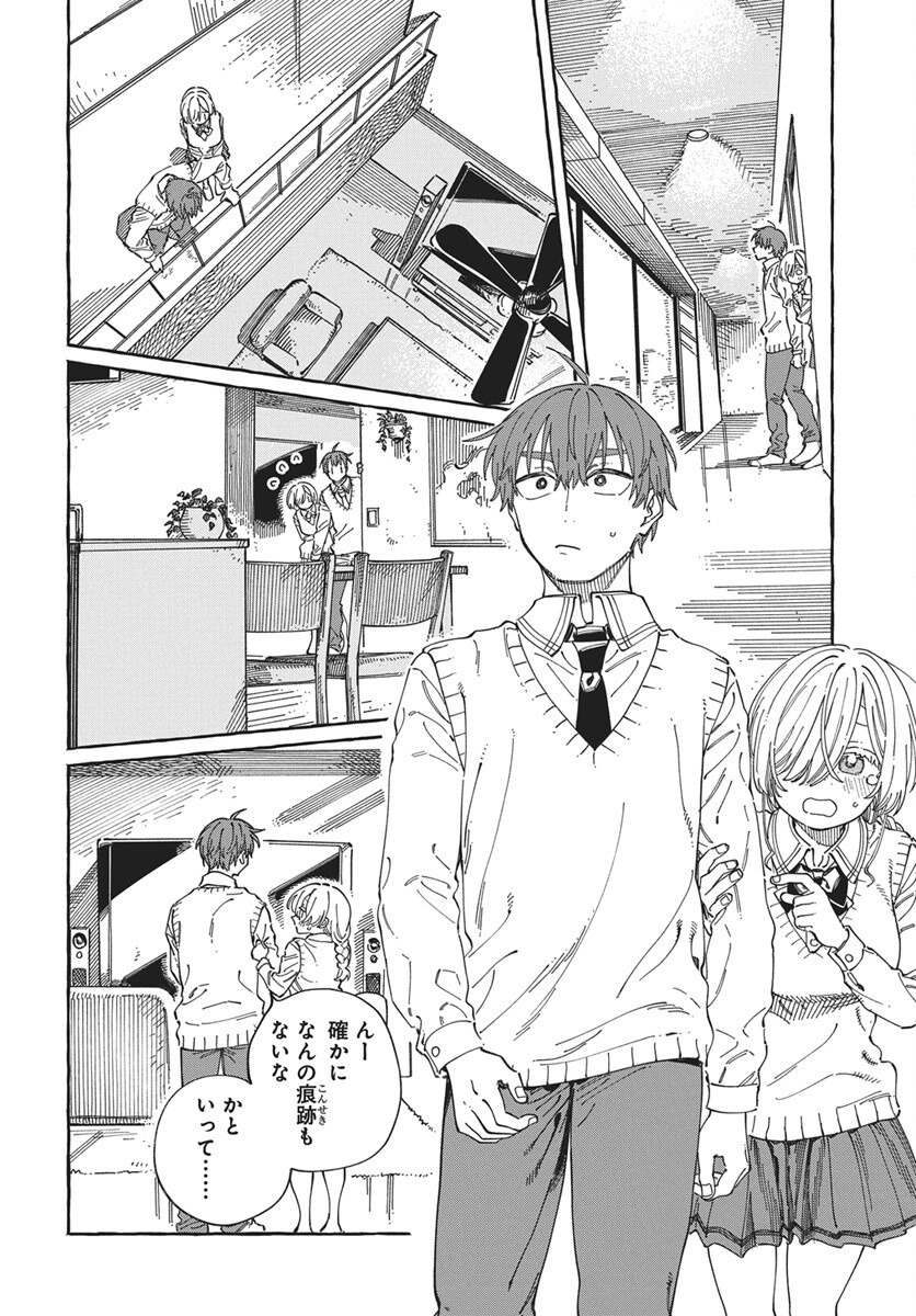Boku no Suki na Hito ga Suki na Hito Chap 45 - Pic 14
