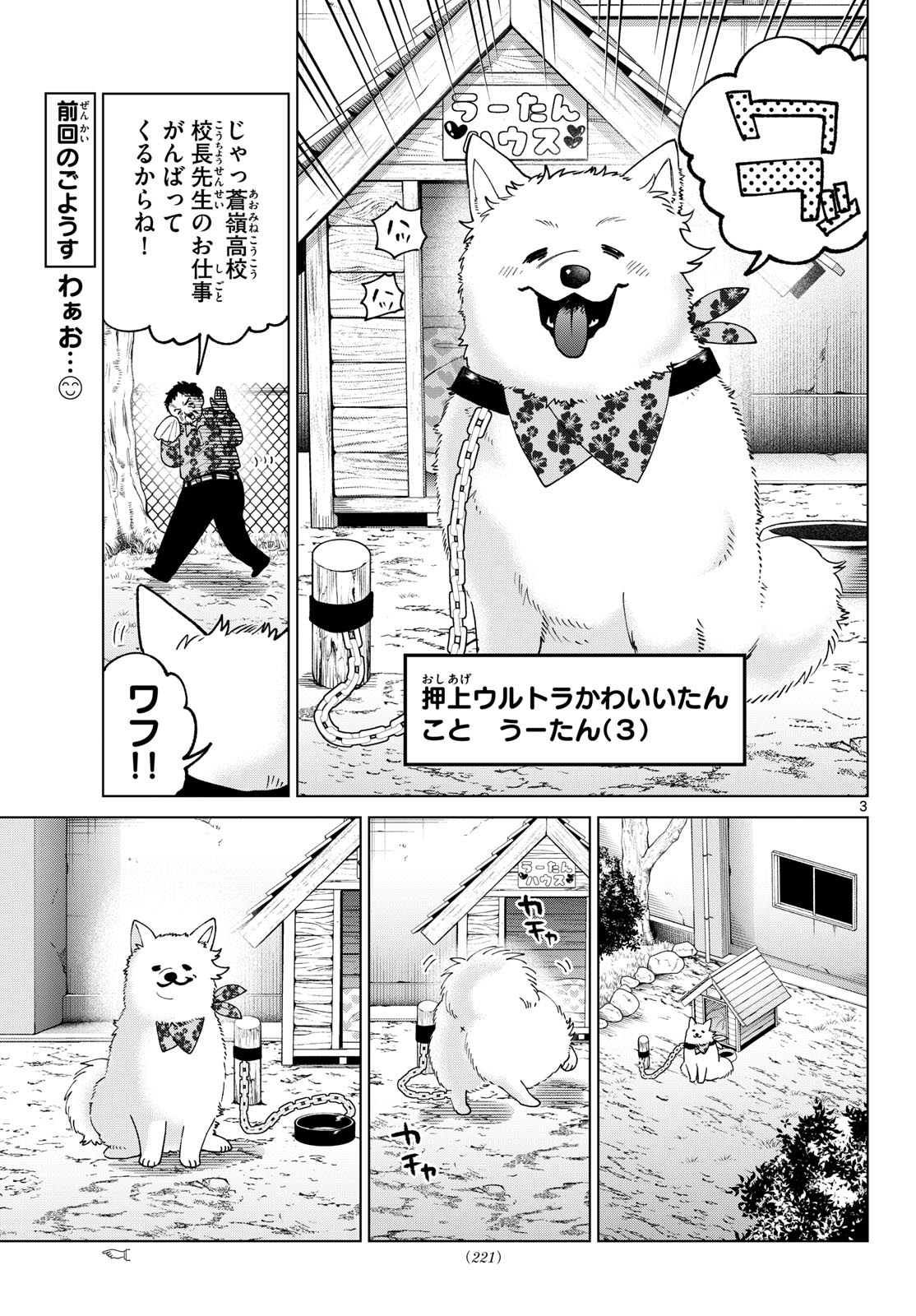MOMOSE AKIRA NO HATSUKOI HATAN-CHUU. Chap 97 - Pic 3