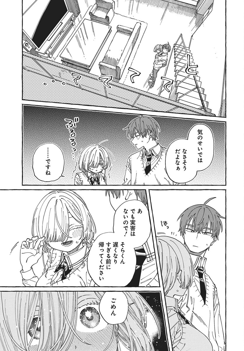 Boku no Suki na Hito ga Suki na Hito Chap 45 - Pic 15