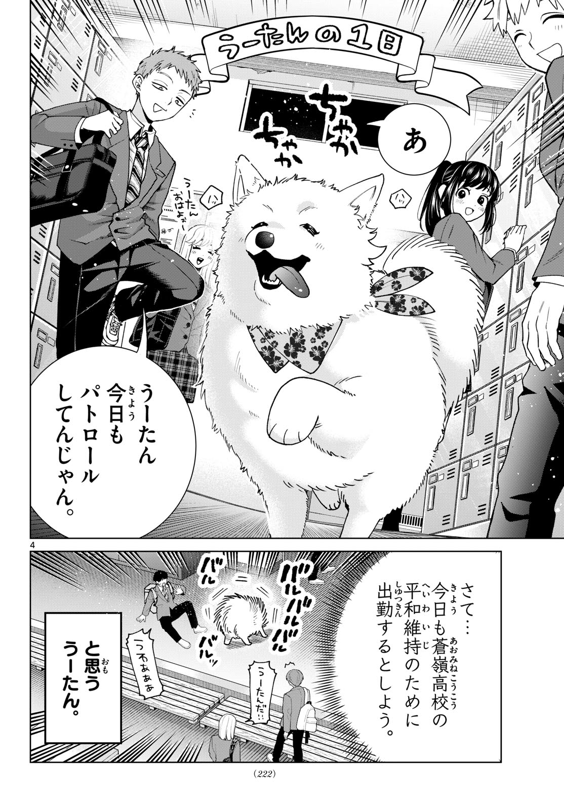 MOMOSE AKIRA NO HATSUKOI HATAN-CHUU. Chap 97 - Pic 4
