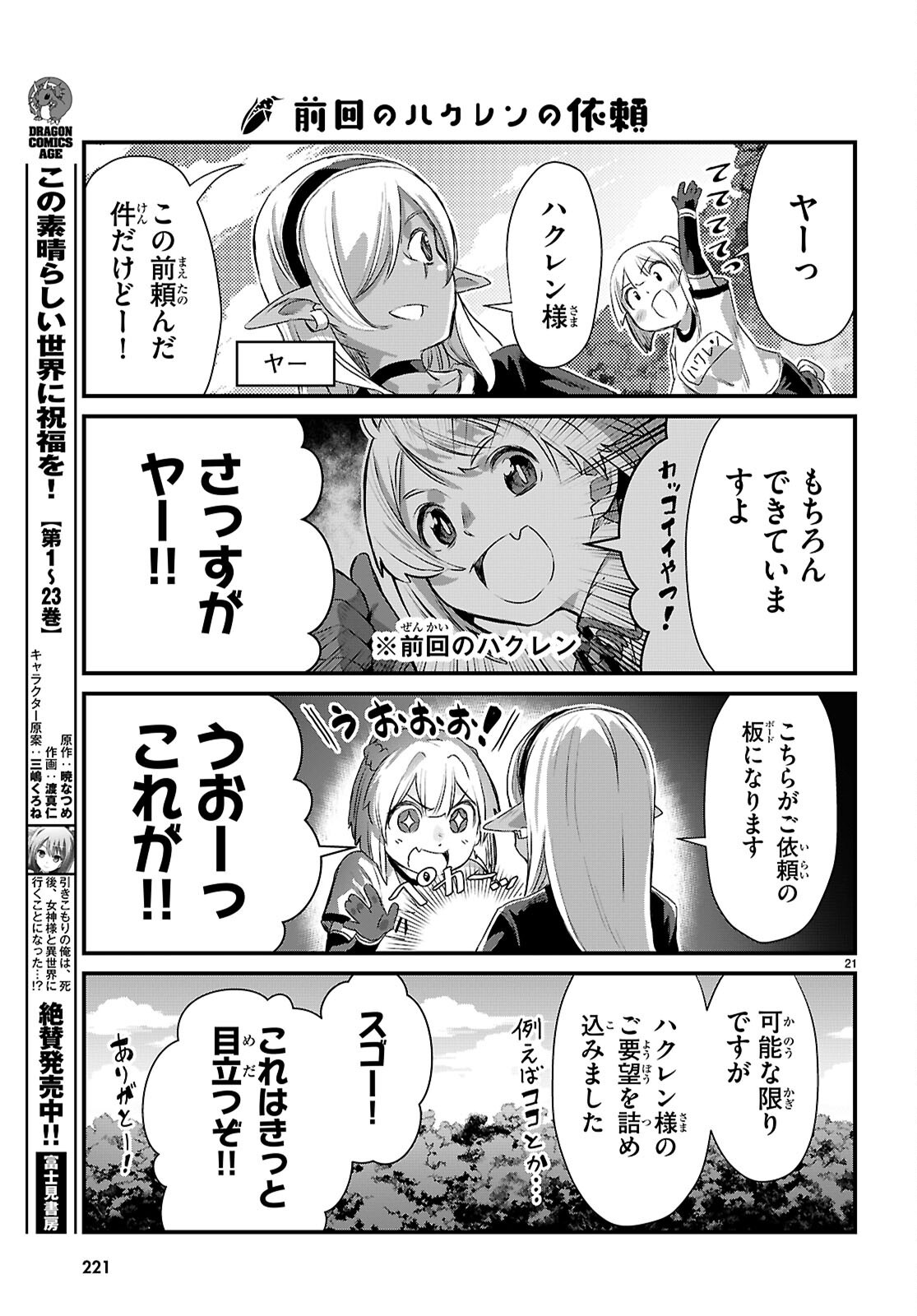 ISEKAI NONBIRI NOUKA NO NICHIJOU Chap 49 - Pic 21