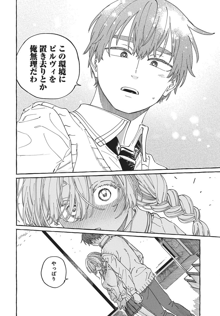 Boku no Suki na Hito ga Suki na Hito Chap 45 - Pic 16