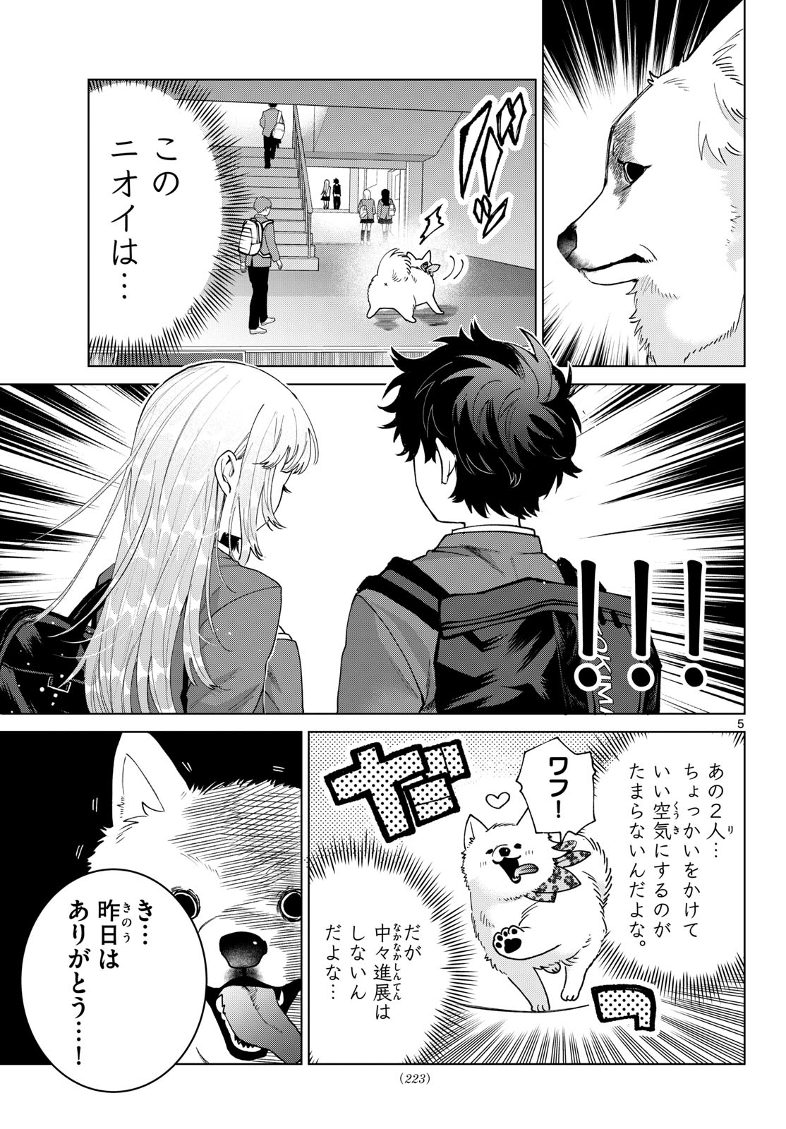 MOMOSE AKIRA NO HATSUKOI HATAN-CHUU. Chap 97 - Pic 5