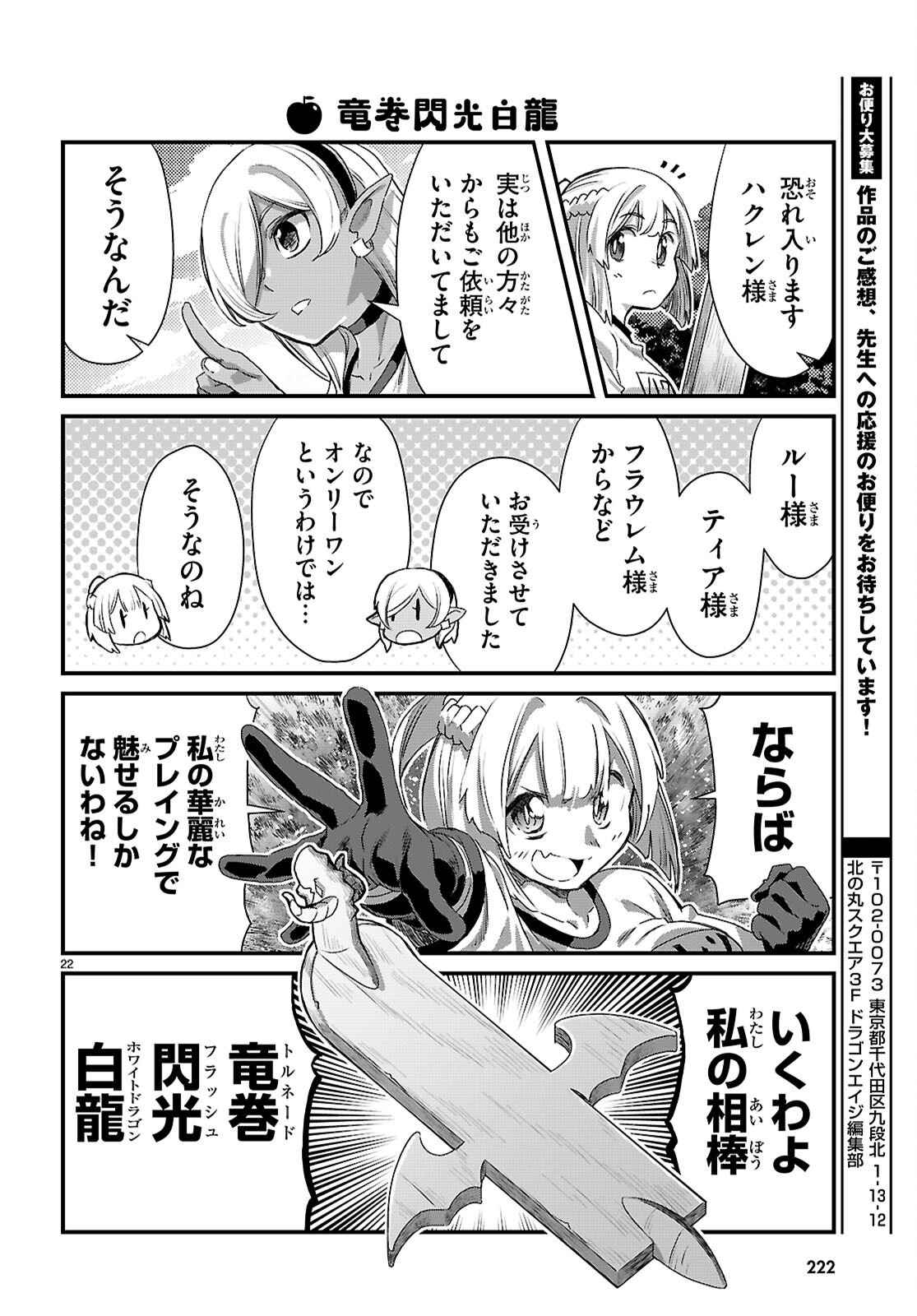 ISEKAI NONBIRI NOUKA NO NICHIJOU Chap 49 - Pic 22