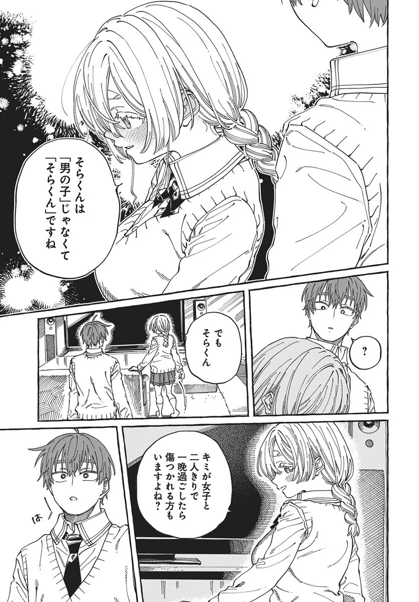 Boku no Suki na Hito ga Suki na Hito Chap 45 - Pic 17