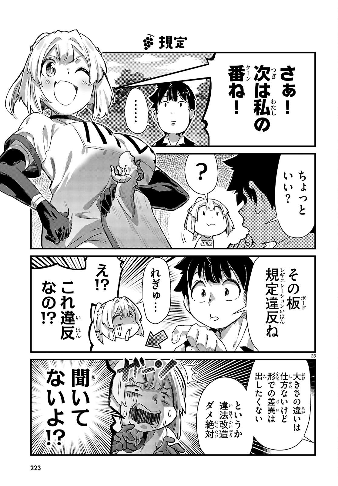 ISEKAI NONBIRI NOUKA NO NICHIJOU Chap 49 - Pic 23