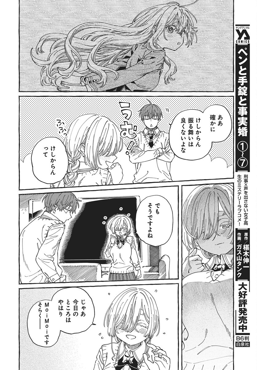 Boku no Suki na Hito ga Suki na Hito Chap 45 - Pic 18