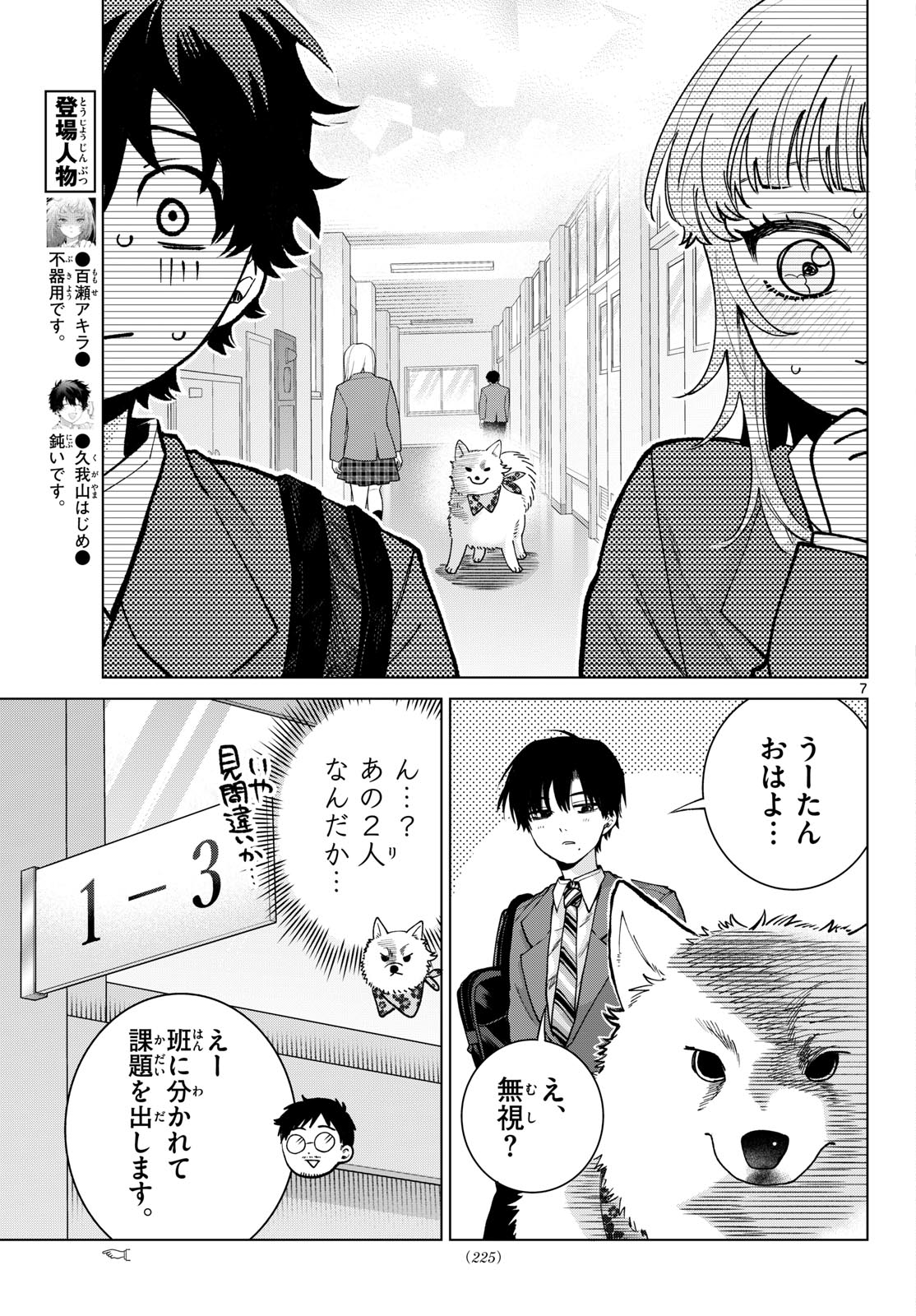 MOMOSE AKIRA NO HATSUKOI HATAN-CHUU. Chap 97 - Pic 7
