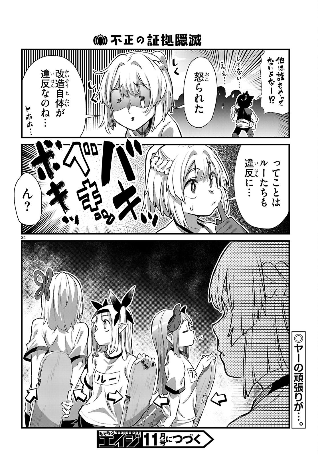 ISEKAI NONBIRI NOUKA NO NICHIJOU Chap 49 - Pic 24