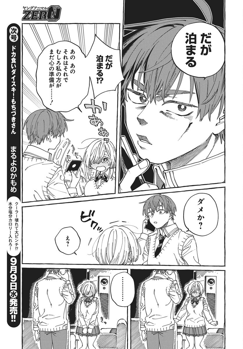 Boku no Suki na Hito ga Suki na Hito Chap 45 - Pic 19