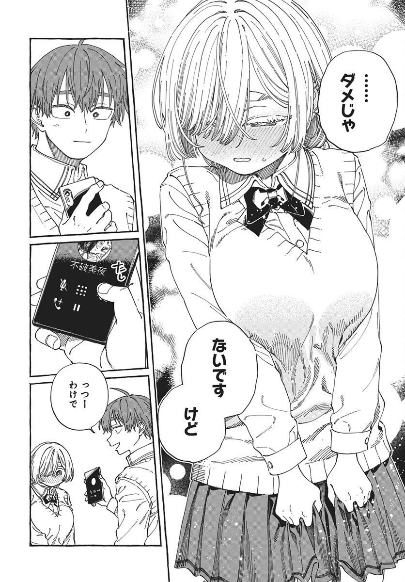 Boku no Suki na Hito ga Suki na Hito Chap 45 - Pic 20