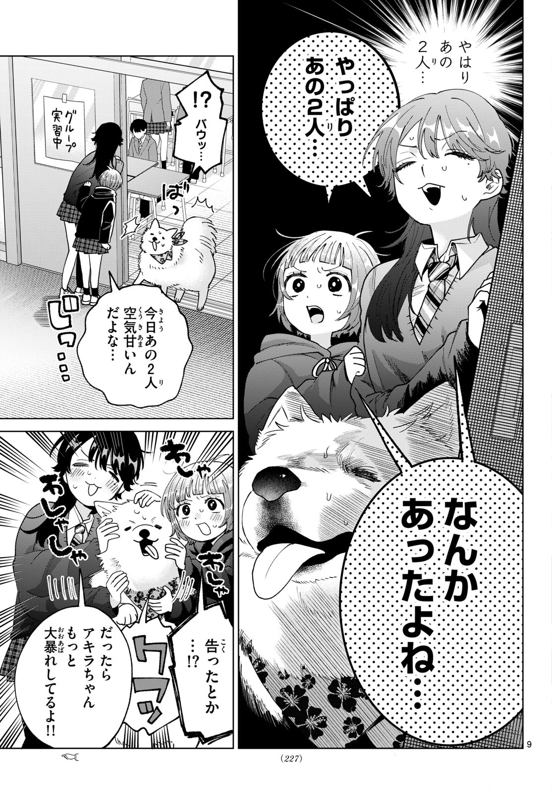 MOMOSE AKIRA NO HATSUKOI HATAN-CHUU. Chap 97 - Pic 9