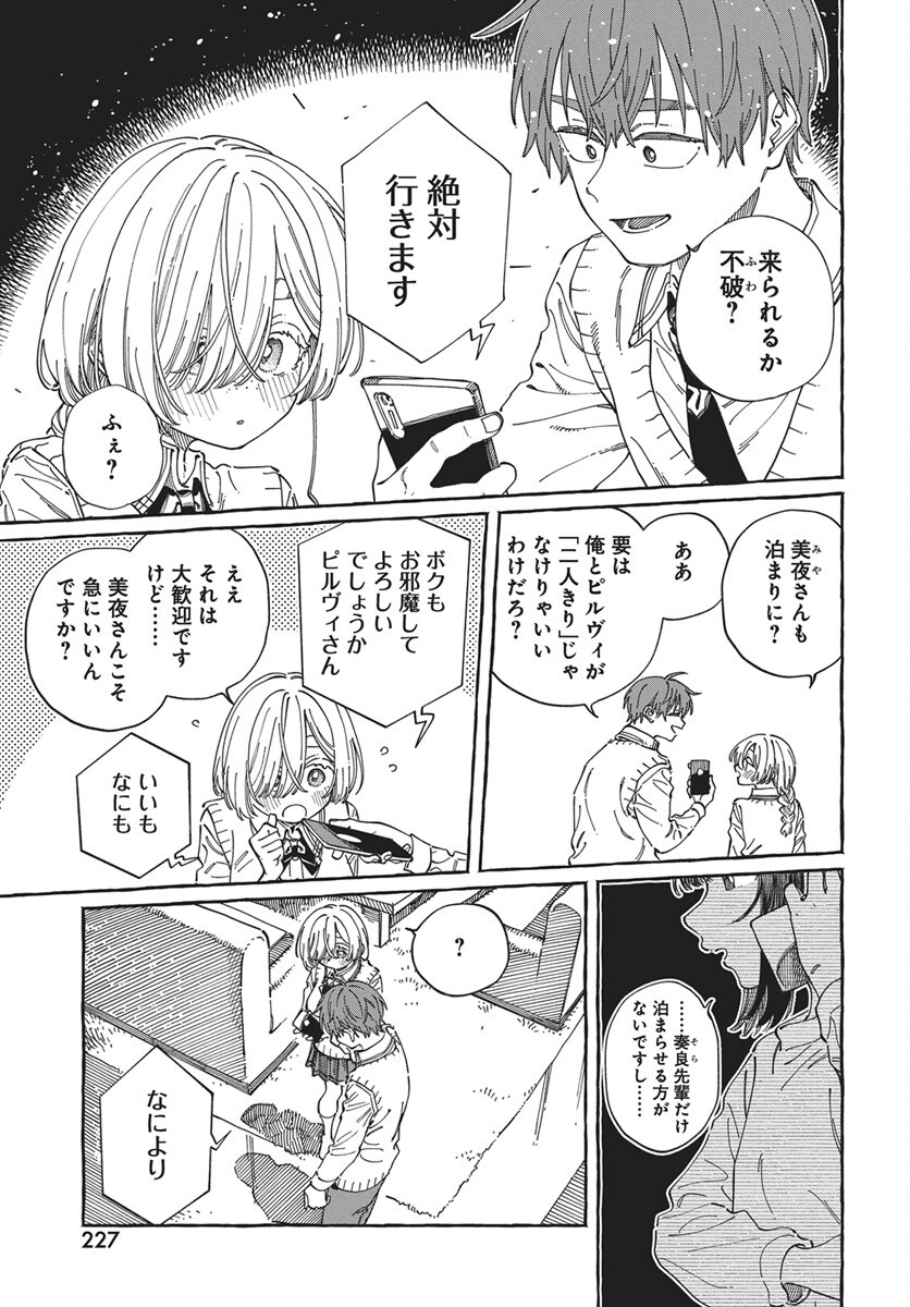 Boku no Suki na Hito ga Suki na Hito Chap 45 - Pic 21