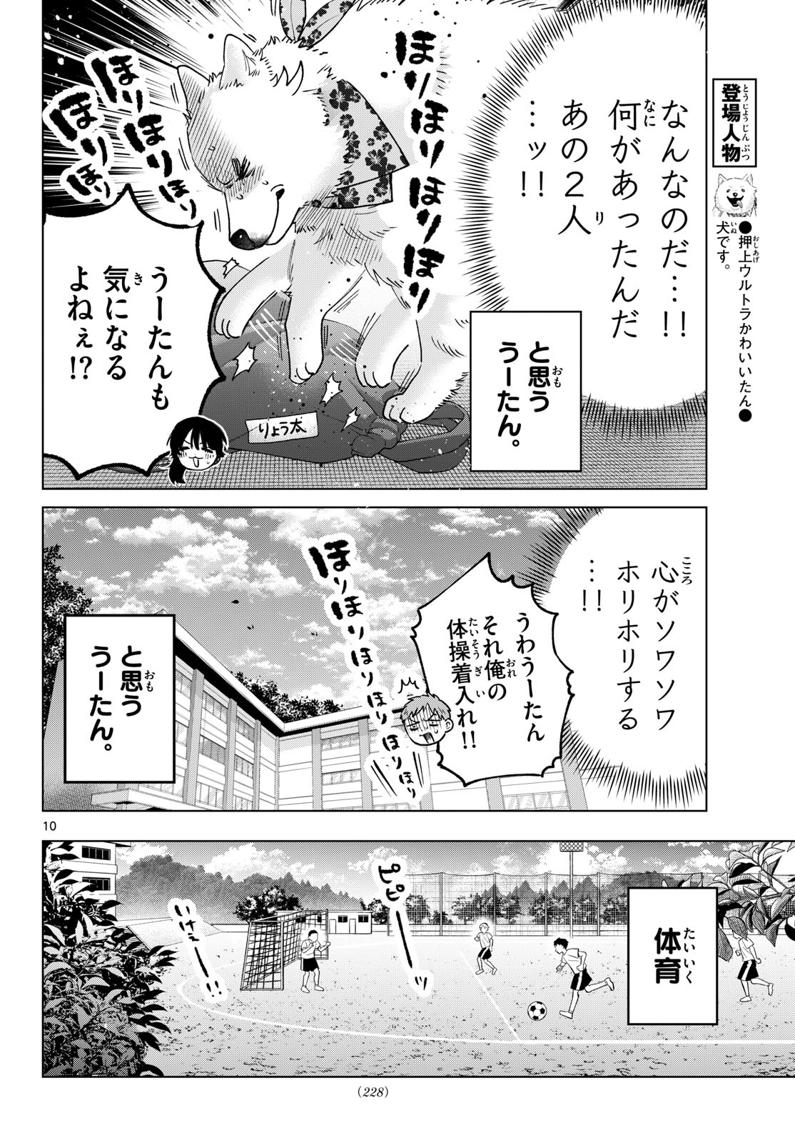 MOMOSE AKIRA NO HATSUKOI HATAN-CHUU. Chap 97 - Pic 10