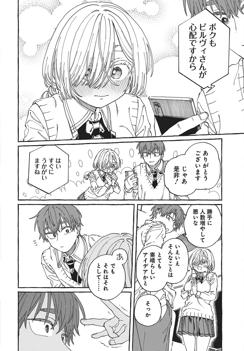 Boku no Suki na Hito ga Suki na Hito Chap 45 - Pic 22
