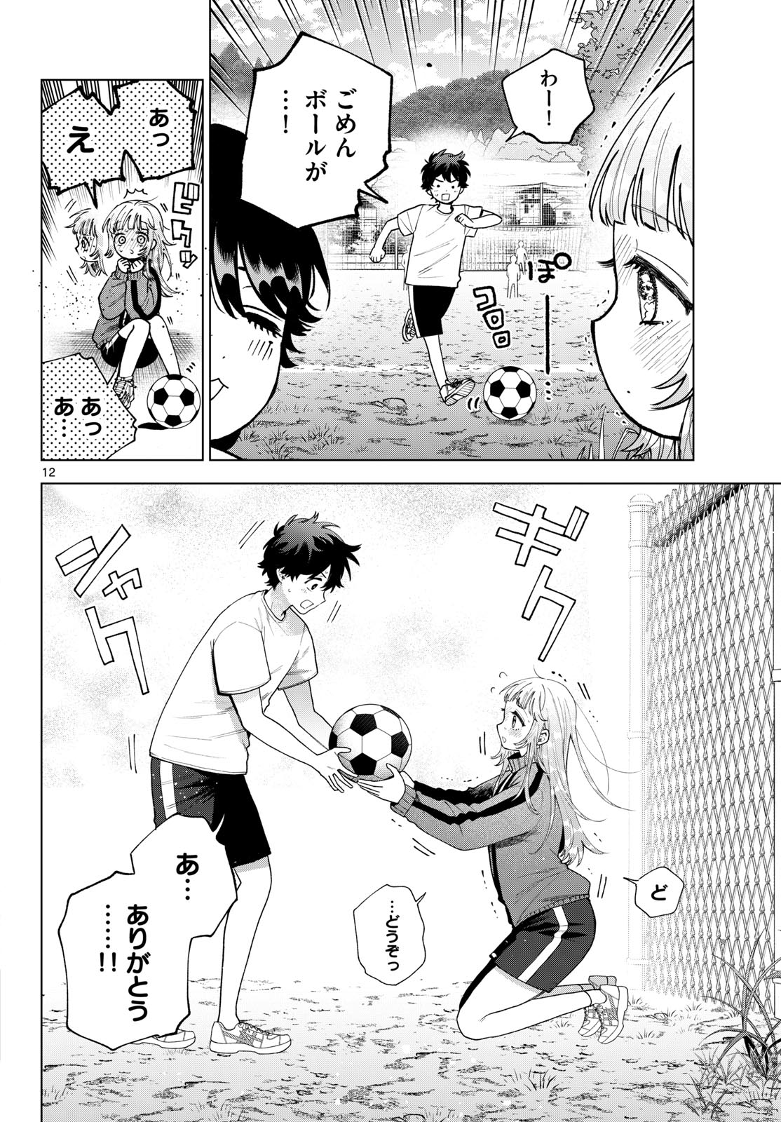 MOMOSE AKIRA NO HATSUKOI HATAN-CHUU. Chap 97 - Pic 12