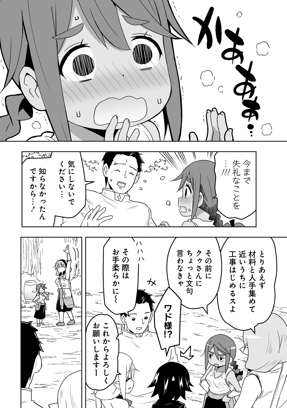 ZENNIN NO OSSAN, BOUKENSHA INTAI SHITE KOJIIN NO SENSEI NI NARU: ELF NO YOME TO JUUJIN YOUJO-TACHI TO TANOSHIKU KURASHITE MASU Chap 23 - Pic 22