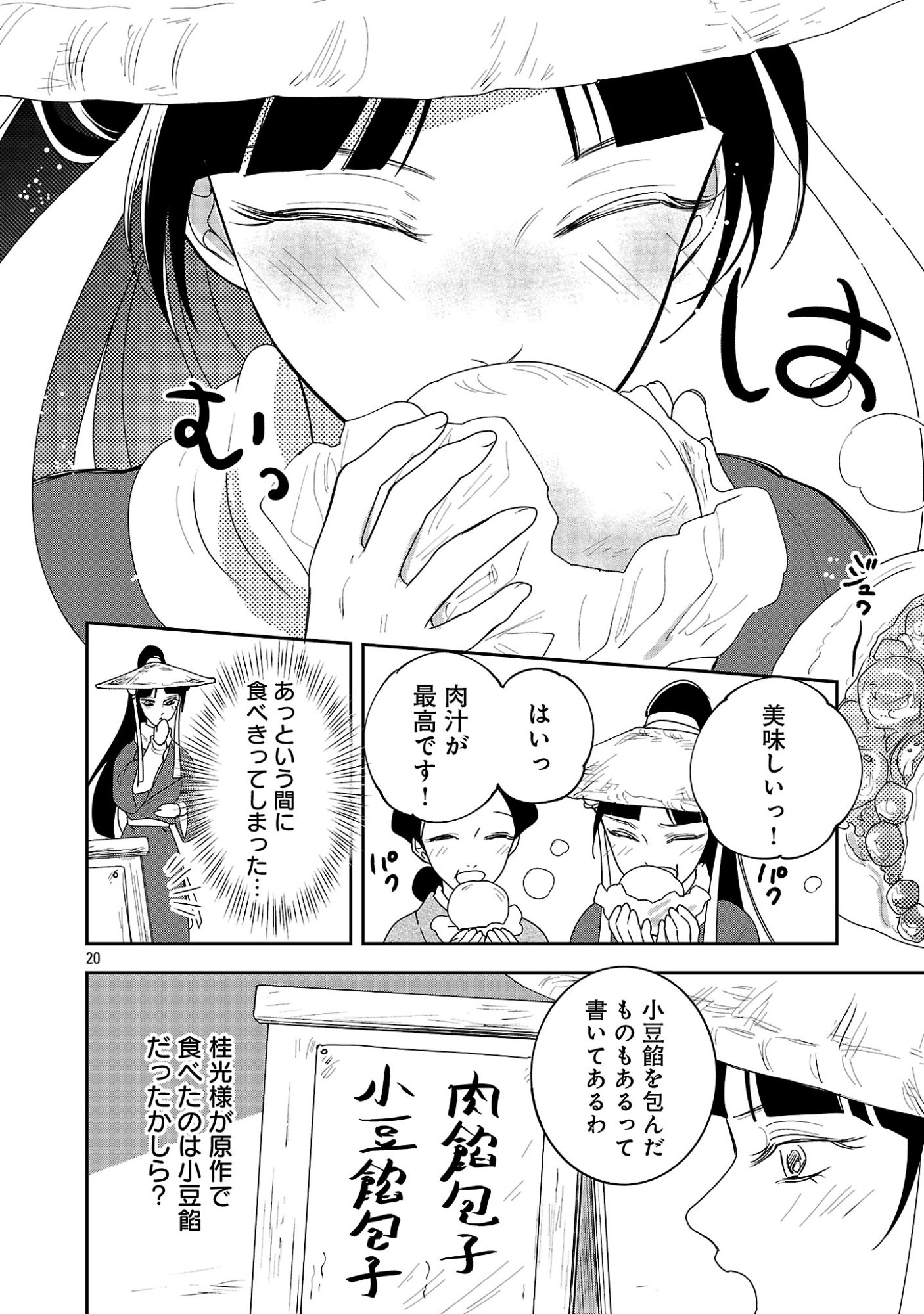 KOUWA KOKKA MIYADEN: AKUYAKU-HIME NI TENSEI SHITA YOU DESU GA, OSHI KATSU NI ISOGASHII NO DE OYAKU GOMEN SASETEITA DAKIMASU Chap 10 - Pic 22