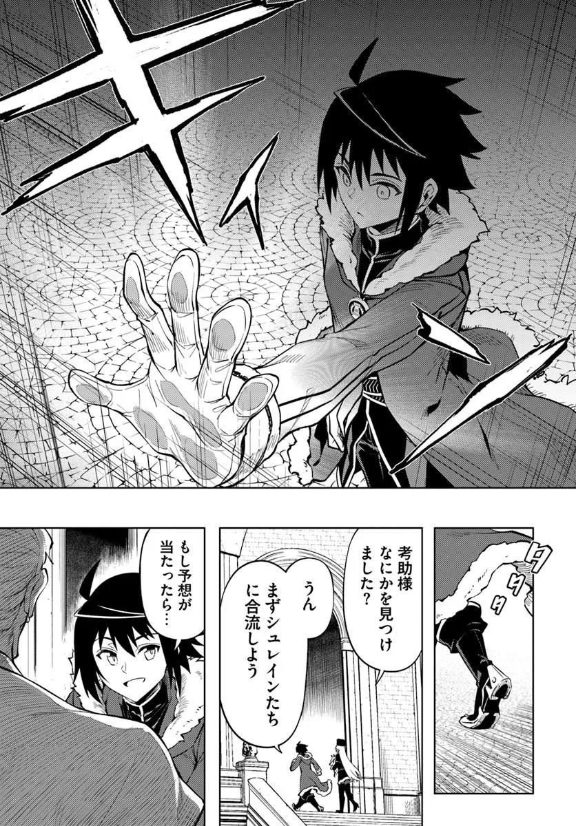 TONO KANRI O SHITE MIYOU - RAW Chap 104.2 - Pic 22